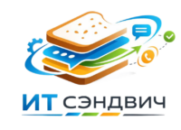 IT Sandwich
